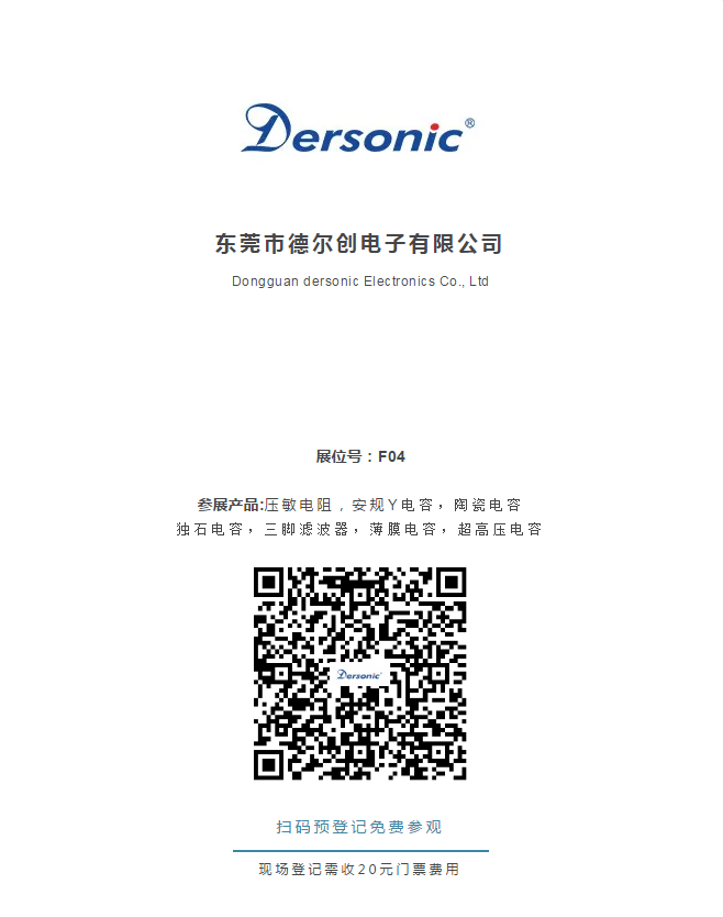 德爾創2020亞太國際電源展